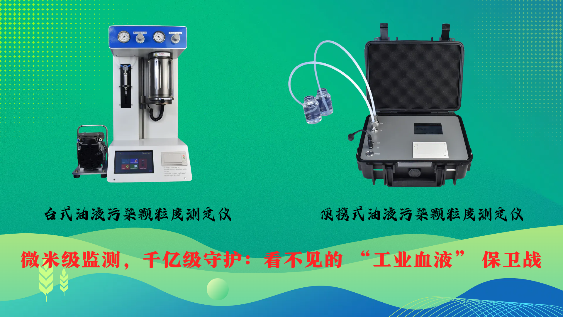 微米級監(jiān)測，千億級守護：看不見的 “工業(yè)血液” 保衛(wèi)戰(zhàn)